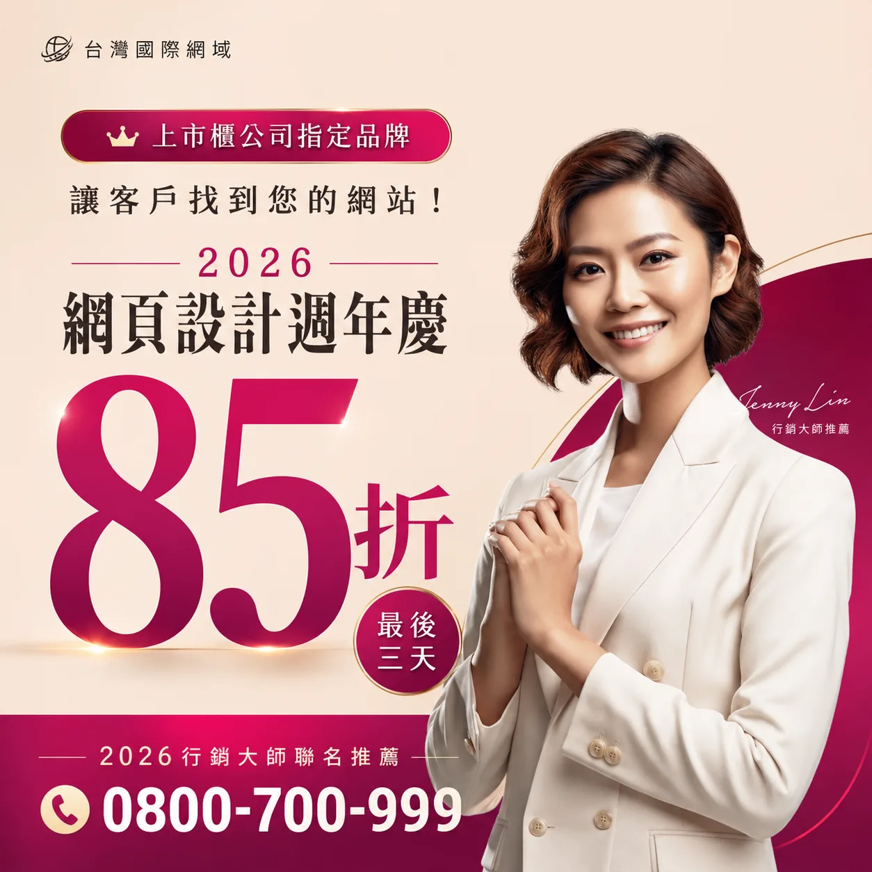 網站架設公司推薦選購指南